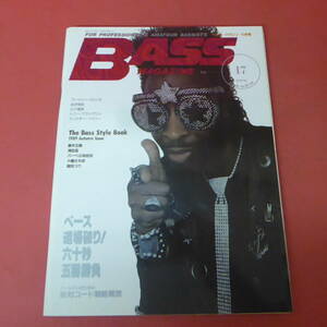 YN3-230929☆BASS MAGAZINE　1989.11月号　Vol.17　付録シートレコード付き