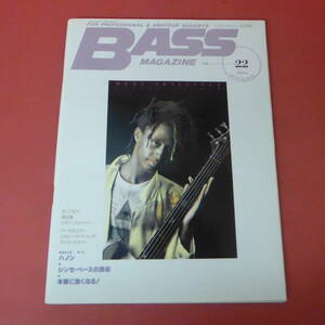 YN3-230929☆BASS MAGAZINE　1990.10月号　Vol.22　付録シートレコード付き