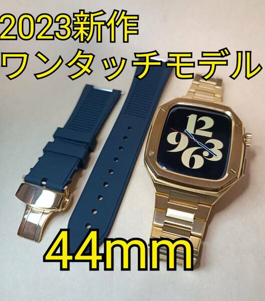 2023新作● 44mm ●ゴールド セット● apple watch ステンレス カスタム ケース ゴールデンコンセプト golden concept アップルウォッチ