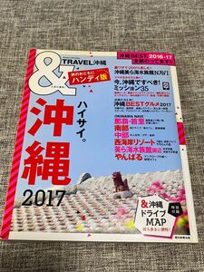 沖縄 TRAVEL ハンディ版 ガイドブック