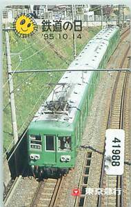 ４１９８８★鉄道の日　東京急行　テレカ★
