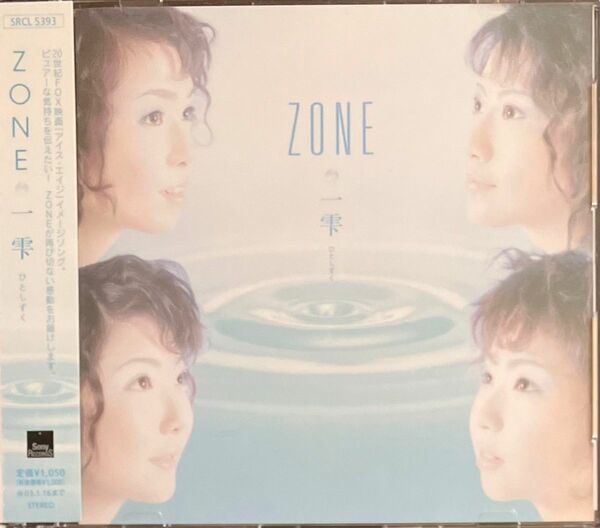 ZONE／一雫