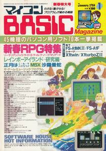 マイコンBASICマガジン 1988年 1月号