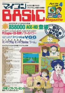 マイコンBASICマガジン 1988年 4月号