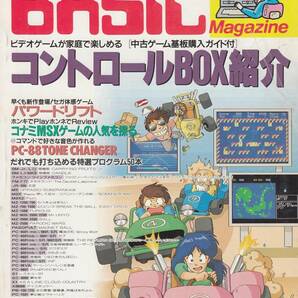 マイコンBASICマガジン 1988年 9月号