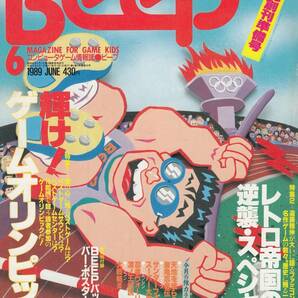 ビープ Beep 1989年 6月号