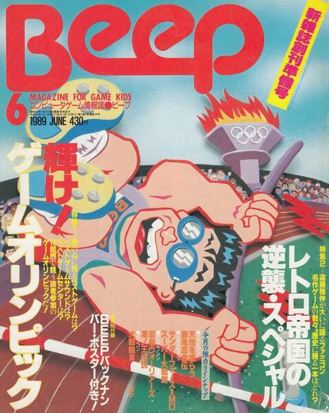 ビープ Beep 1989年 6月号