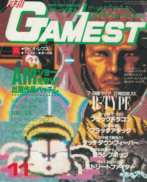 ゲーメスト GAMEST 1987年11月号 No.14