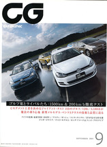 カーグラフィック　CAR GRAPHIC　No.　630　2013年9月号　特集 　ゴルフ7とライバルたち：1500km＆200km/h徹底テスト　ベンツＳクラス_画像1