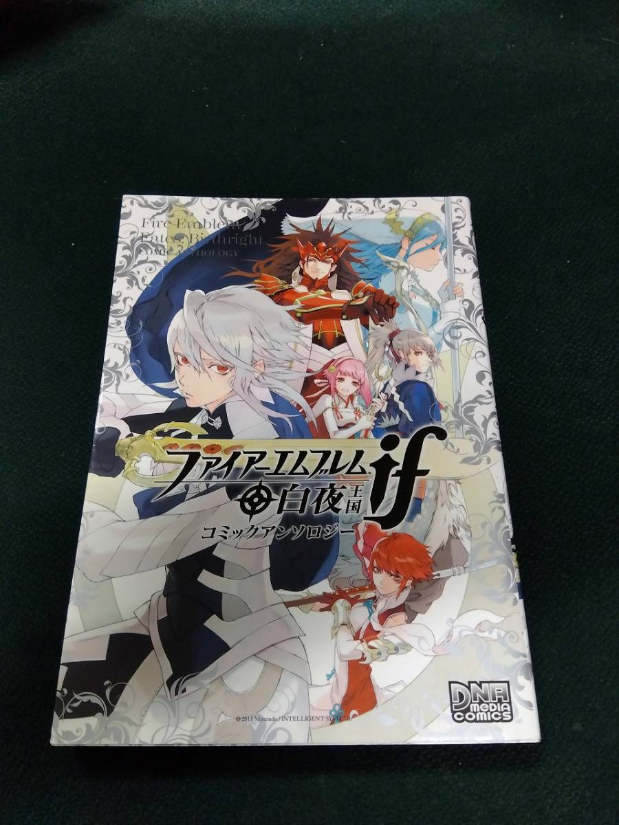 2023年最新】ヤフオク! -ファイアーエムブレムif(本、雑誌)の中古品