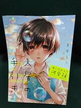 ▲中古■ムック■僕らはみんな河合荘 コレクションBOOK 入居の手引き■ネコポス対応_画像1