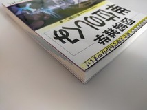 図解雑学　単位のしくみ　高田誠二　絵と文章でわかりやすい　ナツメ社　【即決】_画像5