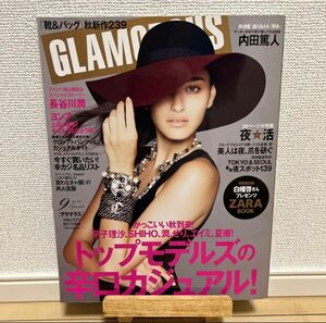 レア！2012年9月号 GLAMOROUS グラマラス 長谷川潤