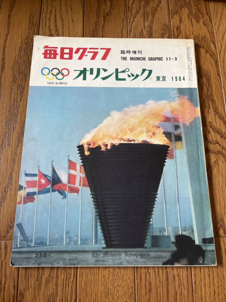 2023年最新】ヤフオク! -東京オリンピック 1964(本、雑誌)の中古品 