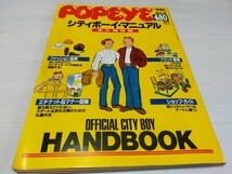 POPEYE シティボーイ マニュアル 1989 9 ポパイ_画像1