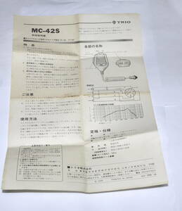 トリオ マイクロホン MC-42S 取扱説明書