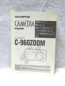 OLYMPUS　オリンパス　デジカメ　CAMEDIA 　C-960ZOOM 使用説明書 