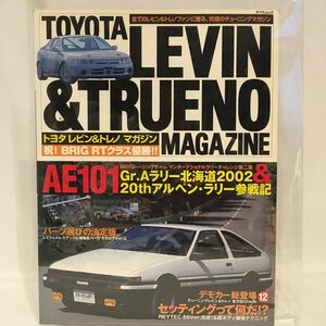 TOYOTA LEVIN & TRUENO Magazine #12 トヨタ スプリンター レビン トレノ マガジン 本 AE101 AE86 チューニング メンテナンス 整備