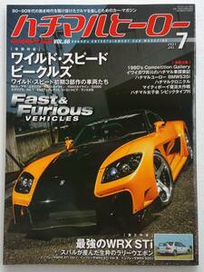  пчела maru герой vol.66 2021 год 7 месяц номер The Fast and The Furious Veil side RX-7 FD3S Supra WRX STi старый машина журнал книга