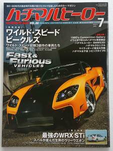 ハチマルヒーロー vol.66 2021年 7月号 ワイルドスピード ヴェイルサイドRX-7 FD3S スープラ WRX STi 旧車 マガジン 本