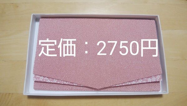 新品未使用　金封ふくさ　ちりめん　桜　ピンク　中布　紺　袱紗　ふくさ