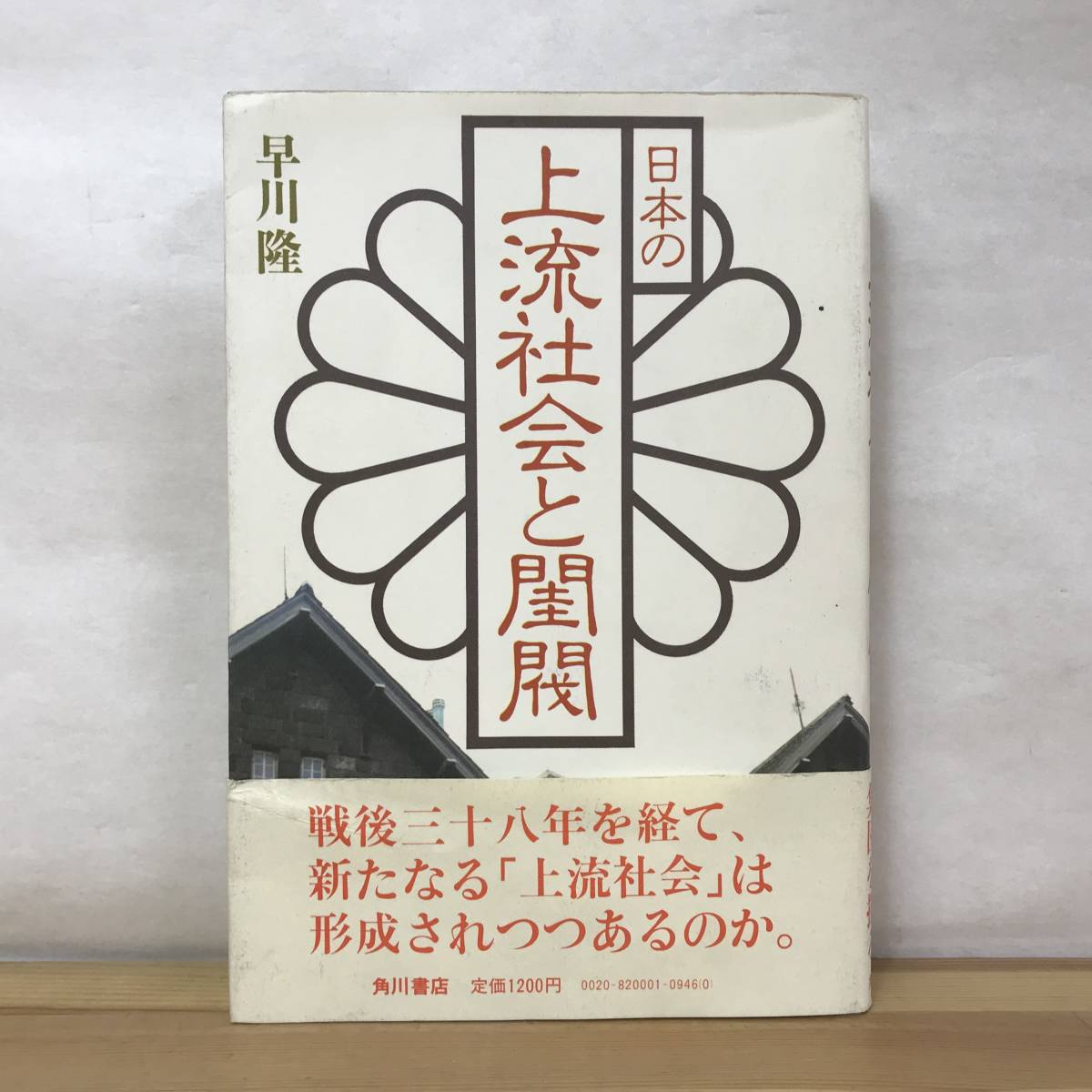 上流社会の値段と価格推移は？｜18件の売買データから上流社会の価値が