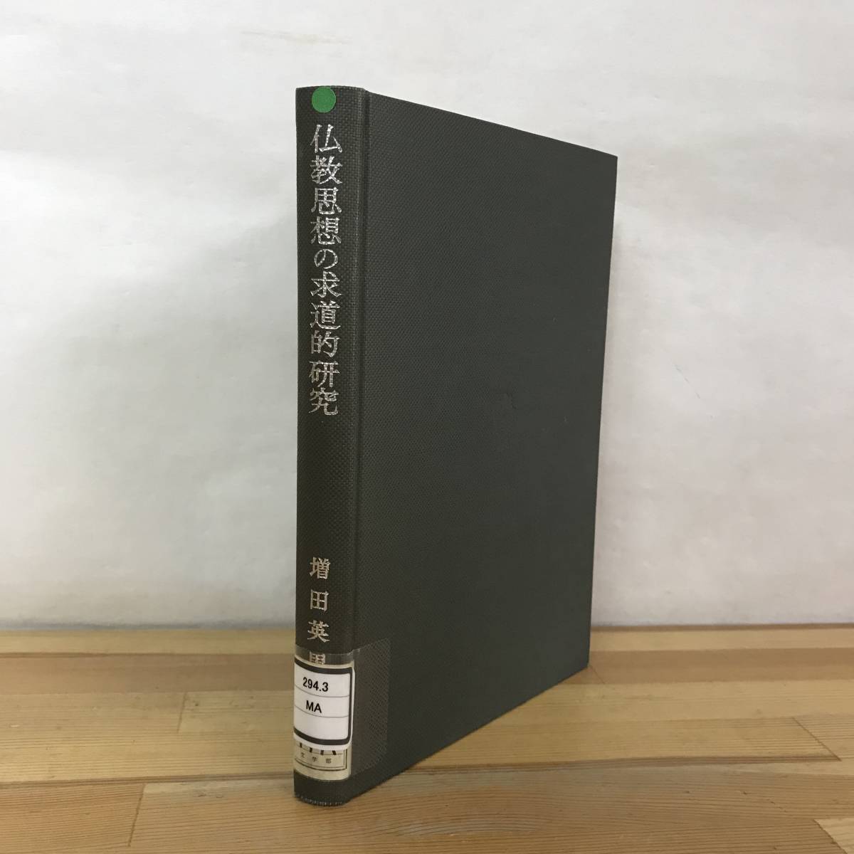 2023年最新】Yahoo!オークション -華厳思想の中古品・新品・未使用品一覧