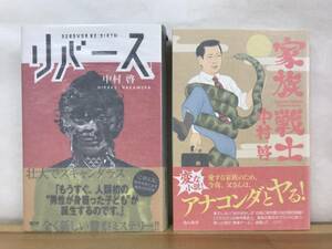 B77●【中村啓 識語サイン本/2冊】室町無頼/リバース 初版 帯付 署名本■霊眼彷徨える犬たちSCIS科学犯罪捜査班仁義なきギャル組長 230927