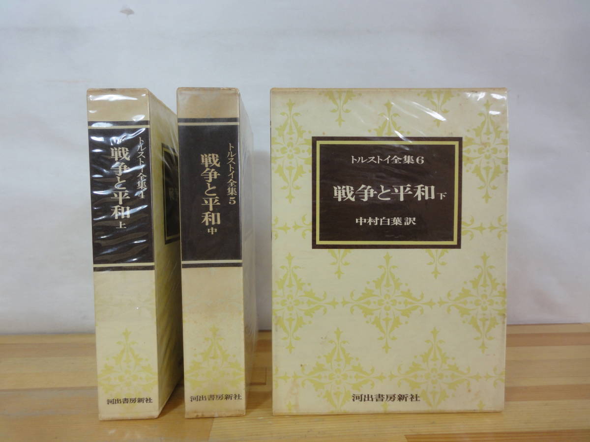 ヤフオク! -「トルストイ全集」の落札相場・落札価格