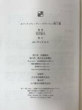 T14●【サイン本/美品】宮沢章夫 ボブ・ディラン・グレーテスト・ヒット第三集 初版帯付■ヒネミ サーチエンジンシステムクラッシュ 230905_画像9