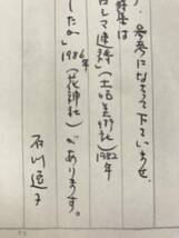 Q40●【謹呈書簡箋署名入り/初版】詩集 泳ぐ馬 石川逸子 帯付 サイン■狼・私たち 千鳥ケ淵へ行きましたか 原爆 従軍慰安婦問題 230906_画像5