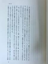 M91●初版 金魚 小沼燦 第一創作集 1983年 福武書店■人形 藪に入る女 ベンガル・アッチャ めじな 美しい果て 犬 230913_画像6