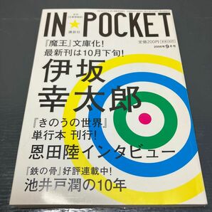 IN★POCKET 月刊〈文庫情報誌〉 2008年9月号