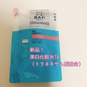 【人気商品】ちふれ　美白化粧水TA詰替え用1点　150ml