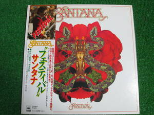 【送料無料】中古レコード ★SANTANA/FESTIVAL　☆サンタナ/フェスティバル　25AP 333