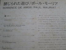 【送料無料】中古レコード ★ PAUL MAURIAT/ROMANCE DE AMOUR ☆ ポール・モーリア/禁じられた遊び 　SFXー5090_画像4