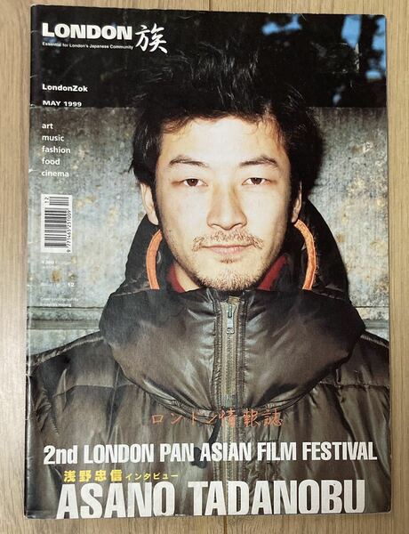 レア雑誌　LONDOM族　1999年発行　浅野忠信　映画フィルム　送料込