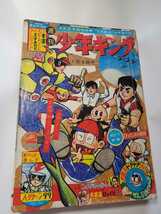 7339-9 　少年キング　１９６６年　昭和41年　1月9日　２号　_画像1