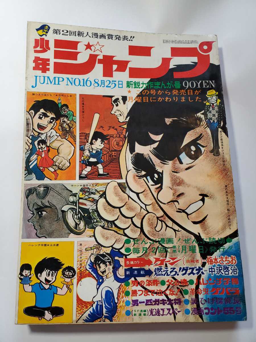 2023年最新】ヤフオク! -少年ジャンプ 1969年の中古品・新品・未使用品一覧