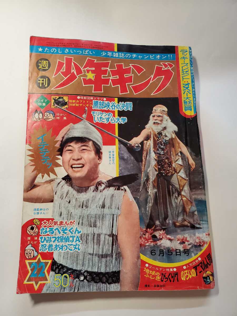 2023年最新】ヤフオク! -少年キング 1966の中古品・新品・未使用品一覧
