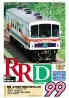 【中古】 RRD99 (レイルリポート99号DVD版)