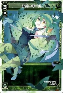 【中古】 WIXOSS-ウィクロス-/WX15-018 メル＝キール LC