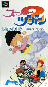 【中古】 スーパーヅガン2 ツカンポファイター