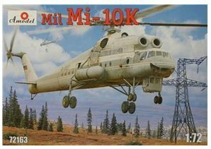 【中古】 Mi-10K ソビエトフライングクレーン 1/72 Amodel 72163