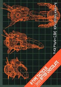 【中古】 アールタイプタクティクスII 公式パーフェクトガイド