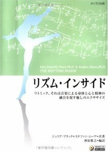 【中古】 リズム・インサイド リトミック、それは音楽による身体と心と精神の融合を促す癒しのエクササイズ