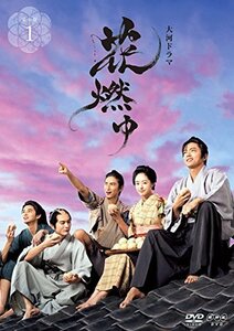 【中古】 NHK大河ドラマ 花燃ゆ 完全版 1 (第1回～第4回) [レンタル落ち]