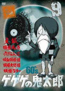 【中古】 ゲゲゲの鬼太郎 60’s9 [DVD]