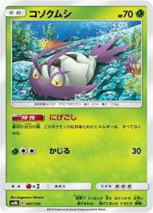 【中古】 【ミラー仕様】 ポケモンカードゲーム SM8b 007/150 コソクムシ 草 ハイクラスパック GXウルトラ