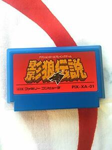 【中古】 影狼伝説